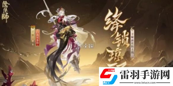阴阳师千姬新皮肤绛锁琼环什么时候上线