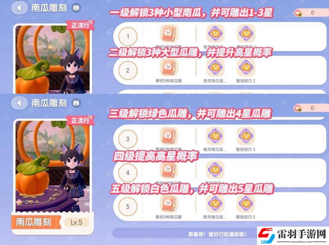 心动小镇南瓜雕刻图鉴全收集攻略