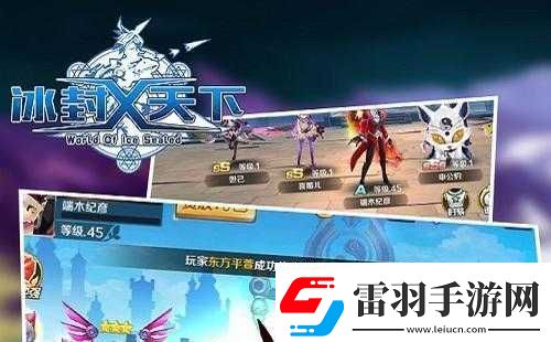 冰封天下推图副本完美通关攻略