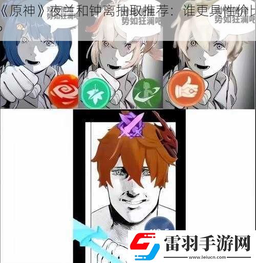 原神夜兰和钟离抽取推荐