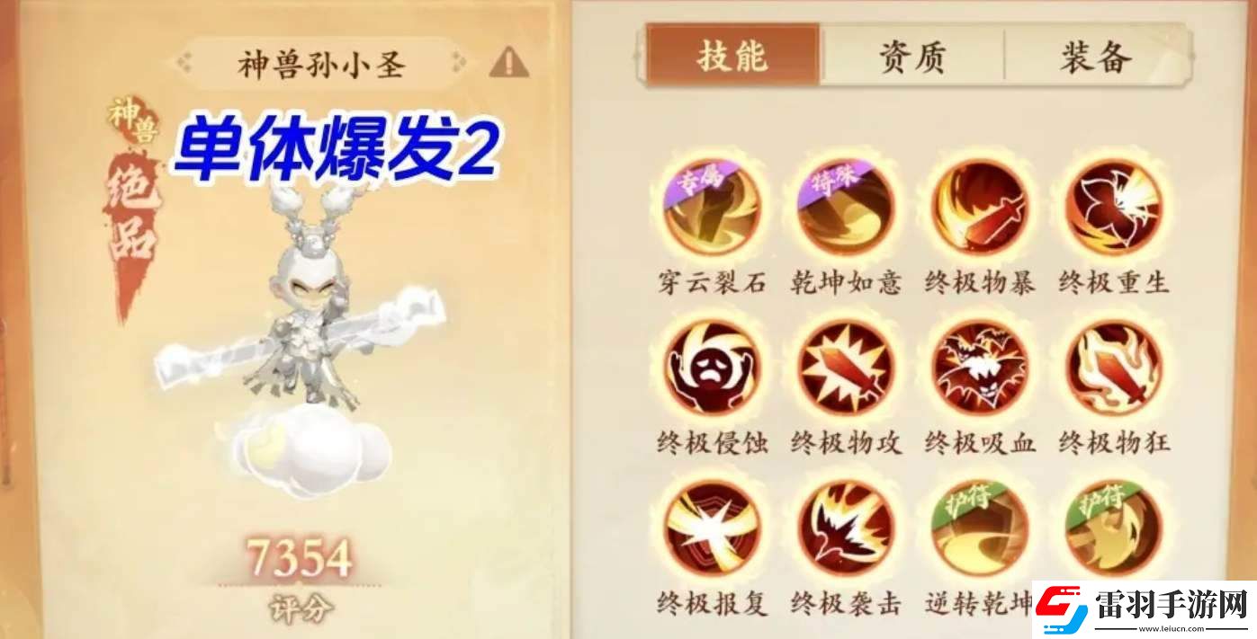 封神幻想世界孙悟空技能打书怎么玩