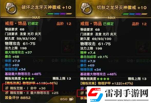 详细解读女神联盟装备精炼升阶关键数据全面呈现