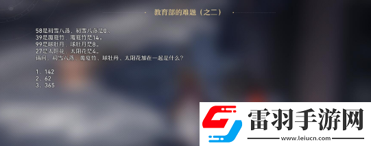 崩坏星穹铁道在科学的大门前答案