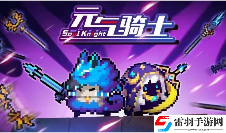 元气骑士远程联机方法