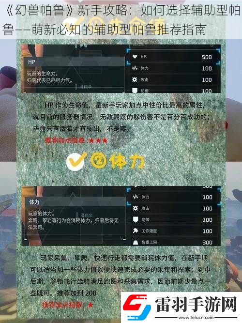 幻兽帕鲁新手攻略