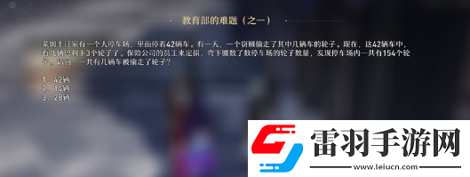 崩坏星穹铁道在科学的大门前答案