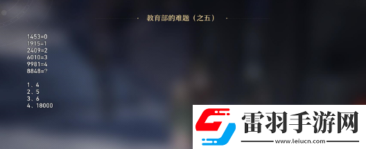 崩坏星穹铁道在科学的大门前答案