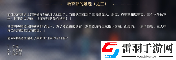 崩坏星穹铁道在科学的大门前答案