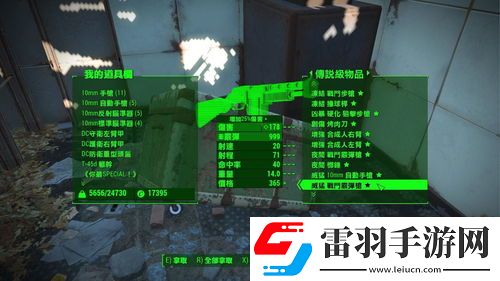 辐射4终极秘籍