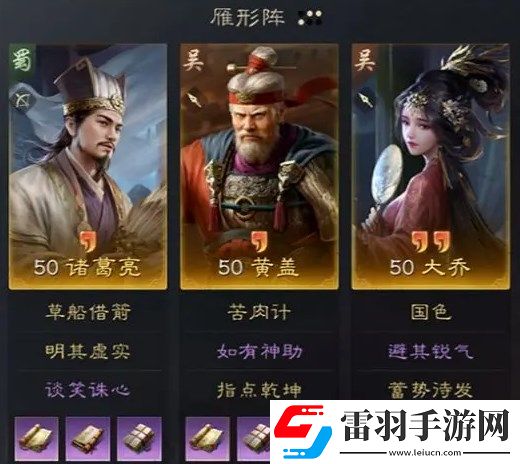 三国谋定天下S3诸葛亮黄盖阵容详解