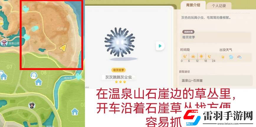 心动小镇奇灵季灰尘虫捕捉攻略