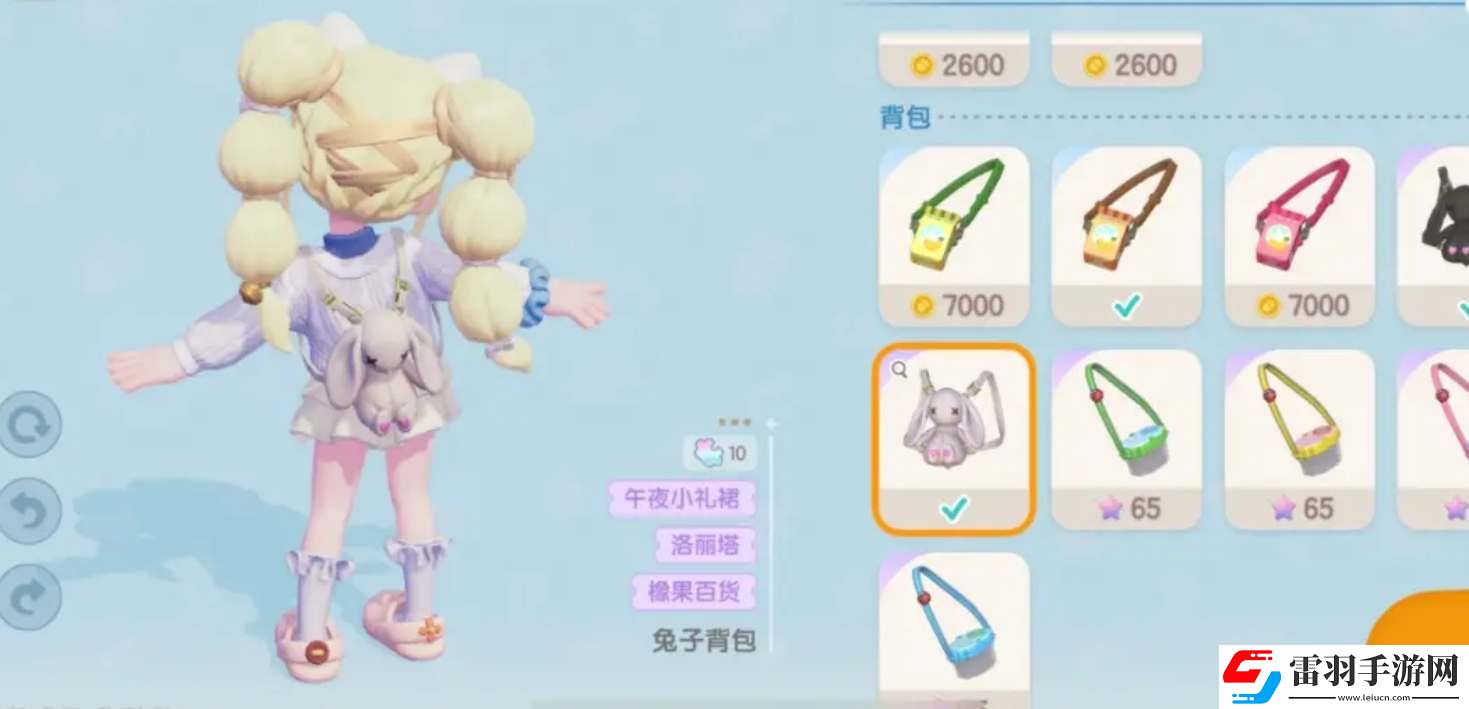 心动小镇兔子背包怎么获得