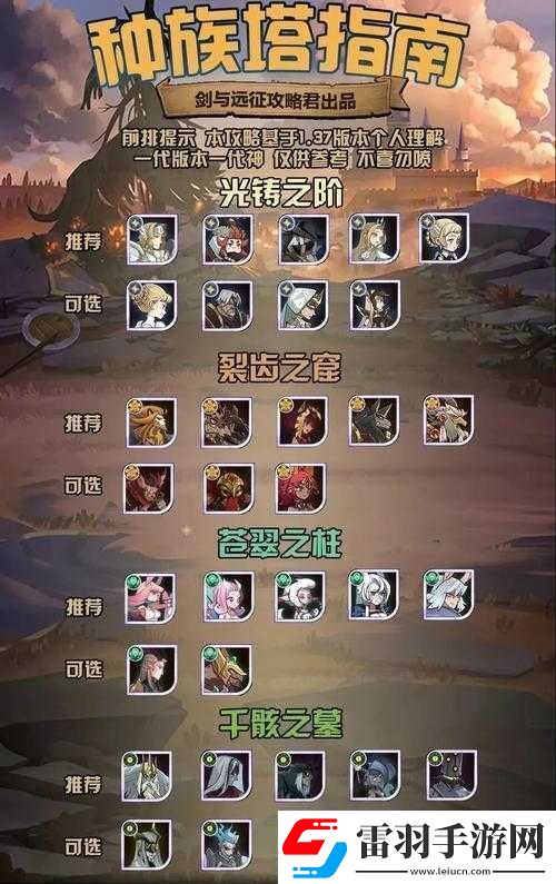 剑与远征亡灵种族塔通关攻略要点