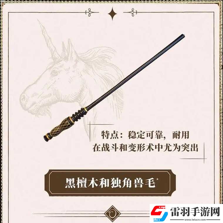 哈利波特手游魔杖介绍汇总