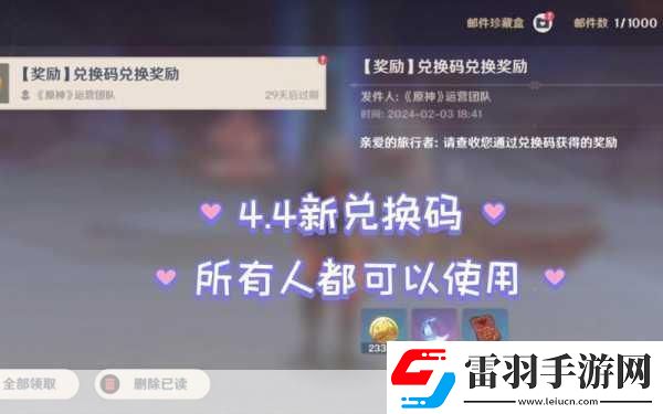 原神4.3前瞻兑换码是什么