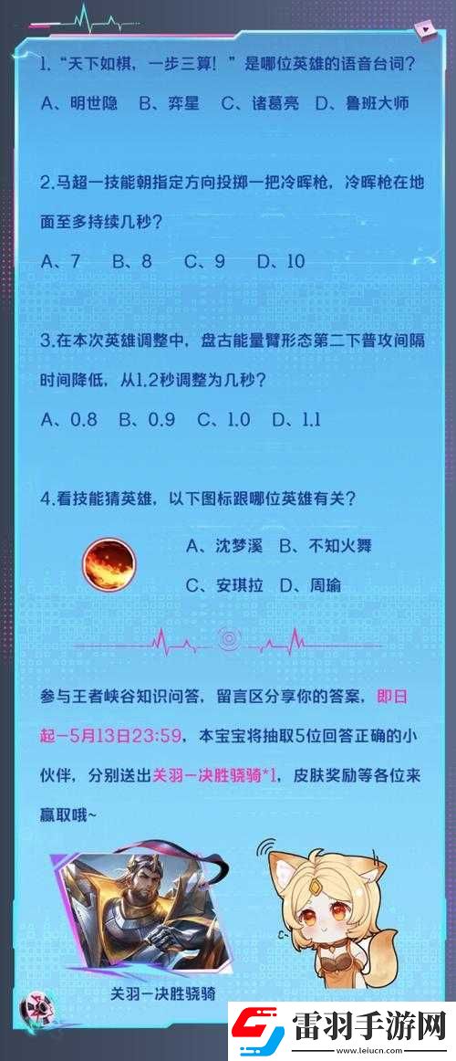 王者荣耀微信每日一题答案全面汇总涵盖各种题型与知识点