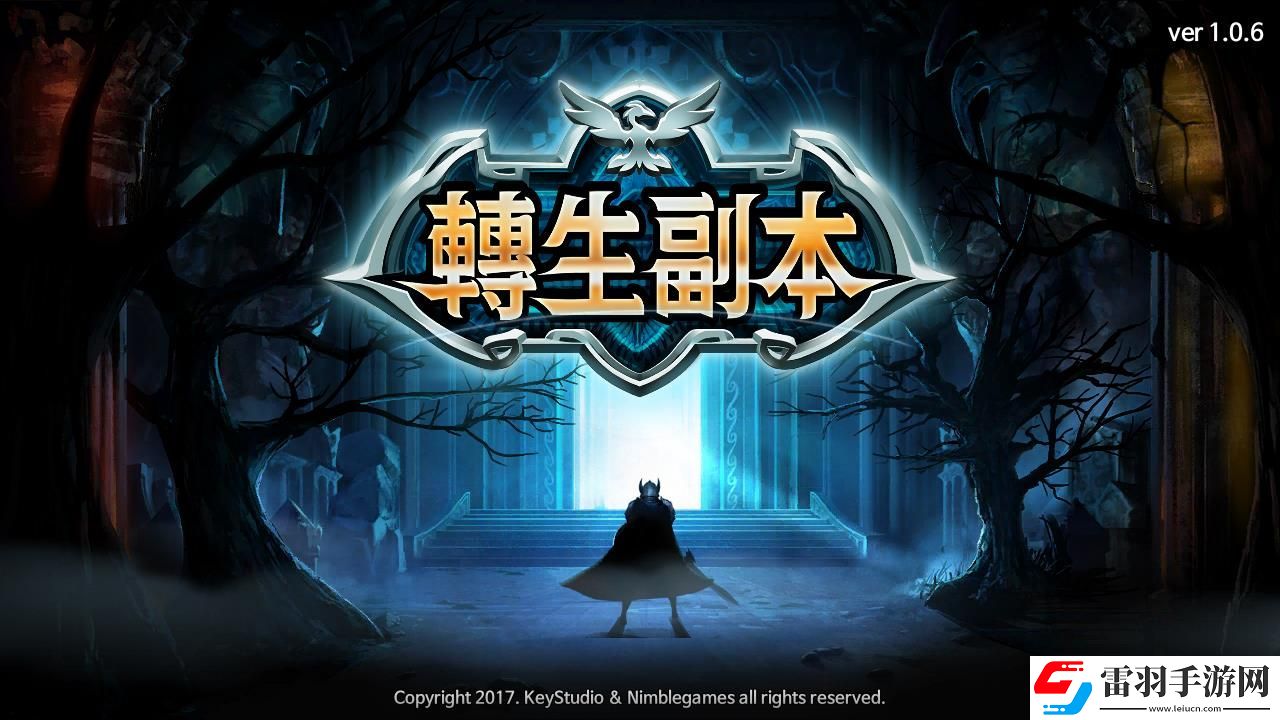 转生副本评测