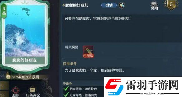 逆水寒逸闻任务无家可龟怎么做