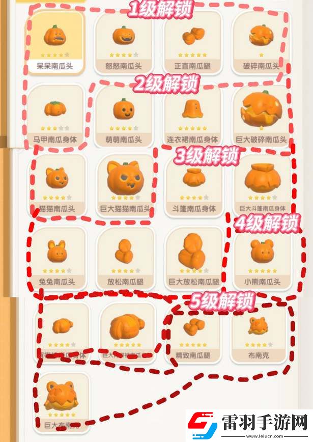 心动小镇南瓜雕刻图鉴全收集攻略