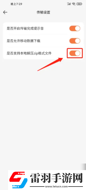 飞猫盘怎么开启支持本地解压