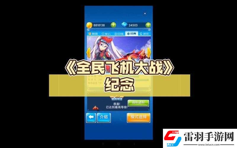 全民飞机大战