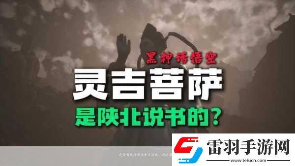 黑神话跨界效应燃爆！陕北说书新风尚