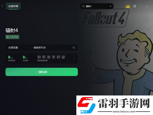 辐射4终极秘籍