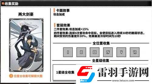 家庭教师手游两大剑豪套装属性详解