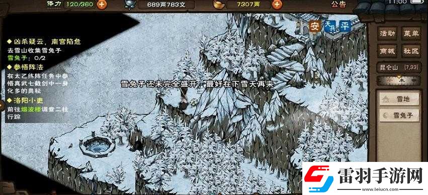 烟雨江湖雪兔子位置详解
