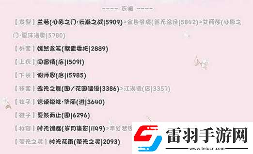 奇迹暖暖少女级18
