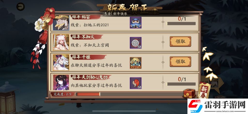 阴阳师新春贺正任务怎么做
