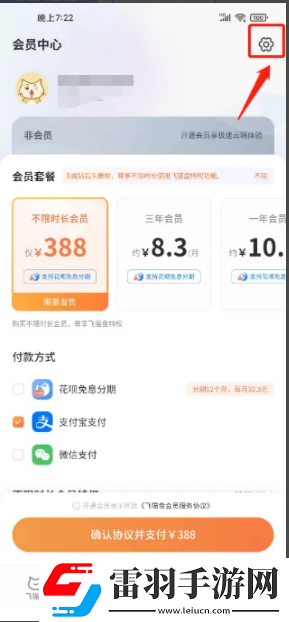 飞猫盘怎么开启支持本地解压