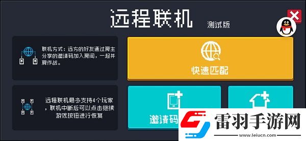 元气骑士远程联机方法