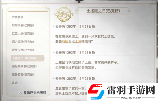 天谕手游土拨鼠之日任务攻略