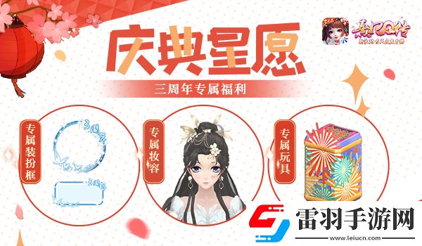 u200b千面梳容熹妃Q传三周年盛典揭幕