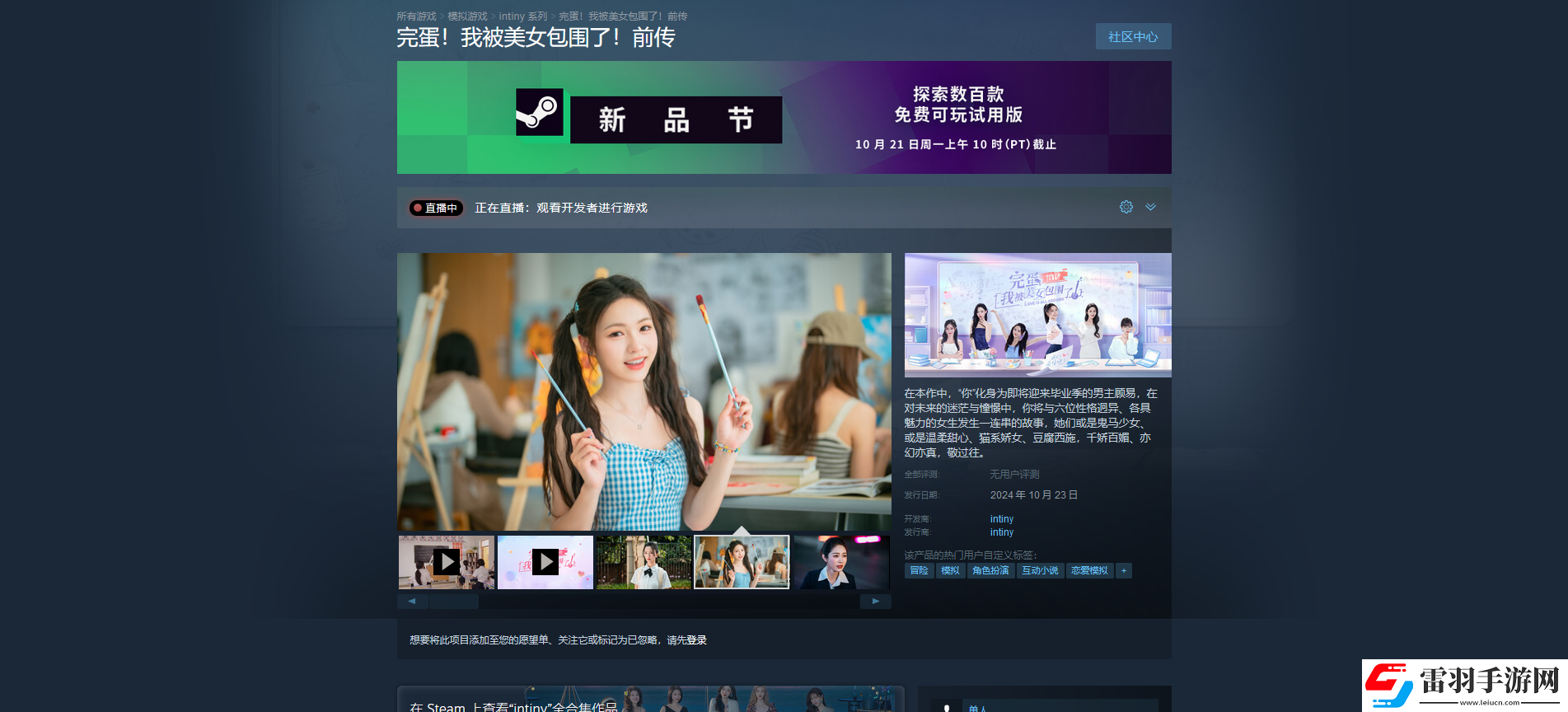完蛋!我被美女包围了!前传游戏游玩平台介绍