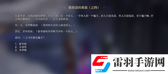 崩坏星穹铁道在科学的大门前答案