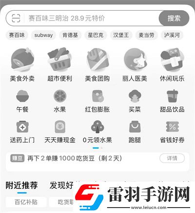 饿了么主页变黑白什么情况