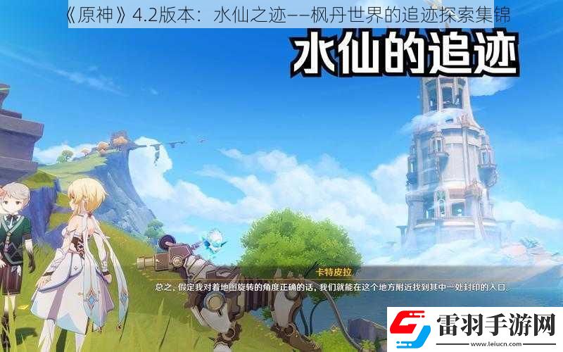 原神4.2版本