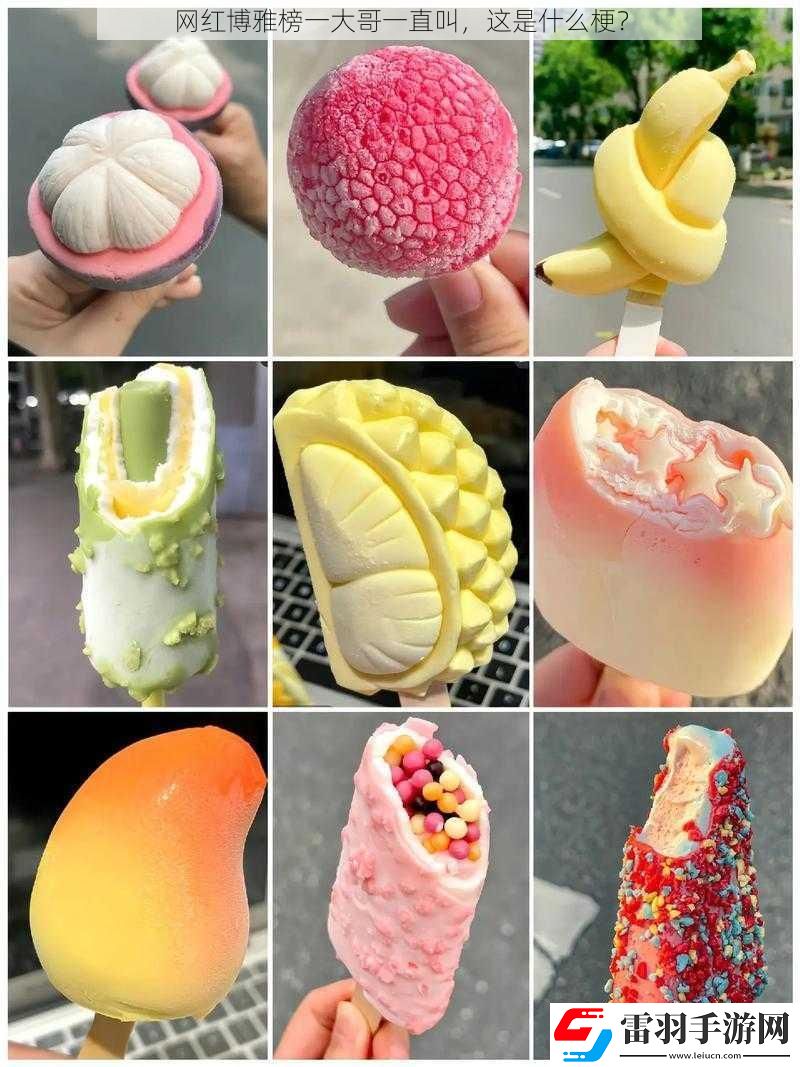 网红博雅榜一大哥一直叫