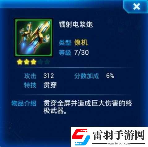 雷霆战机充能守卫与电浆炮实力对比