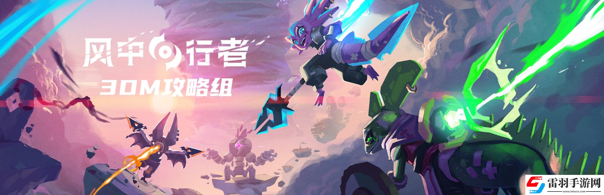 风中行者武器系统介绍