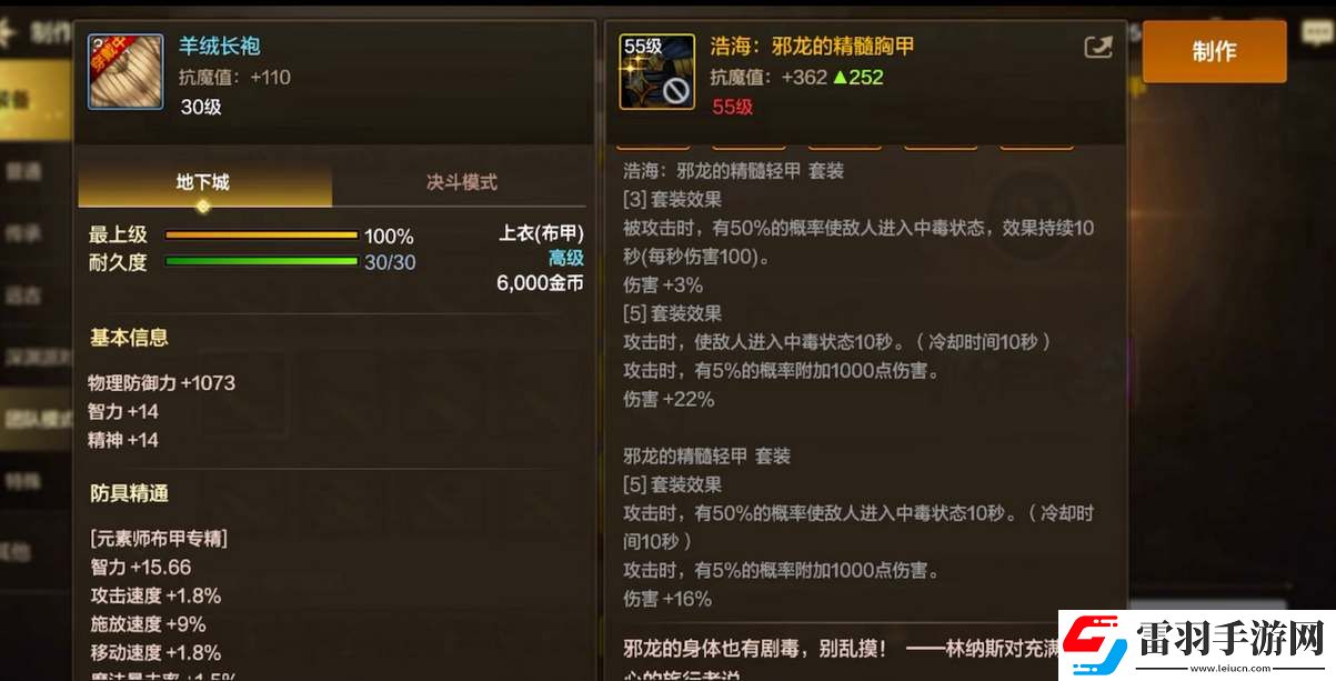 dnf手游沧海武器怎么制作浩海武器