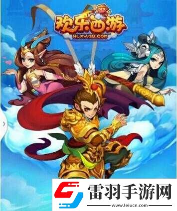 玩转欢乐西游神通