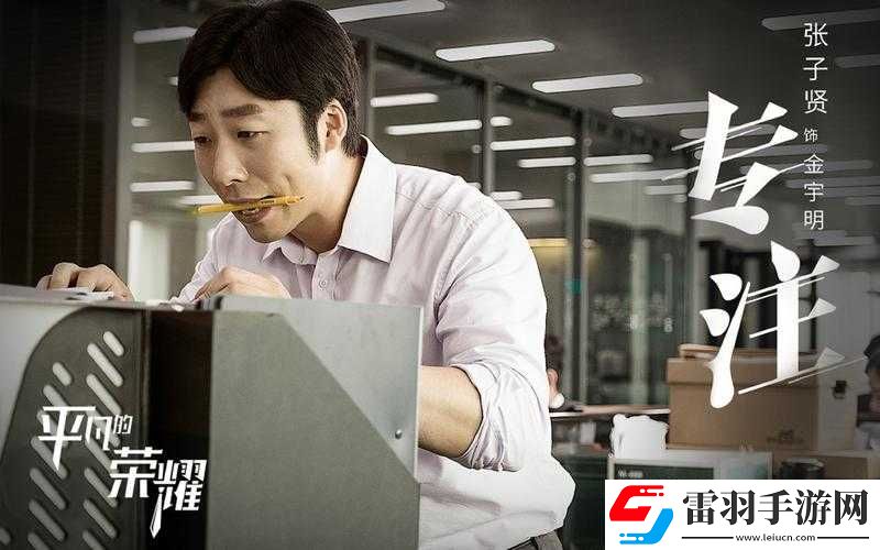 旧日荣耀重现