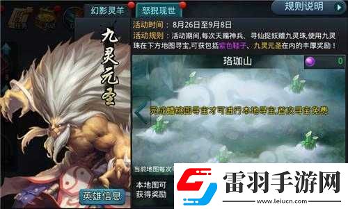 乱斗西游2中九灵元圣的获取途径及详细获得方法介绍