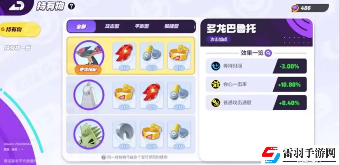 宝可梦大集结多龙巴鲁托持有物带什么
