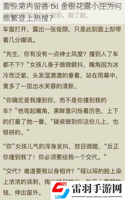 震惊菊内留香