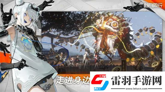 新月同行官服和b服区别在哪