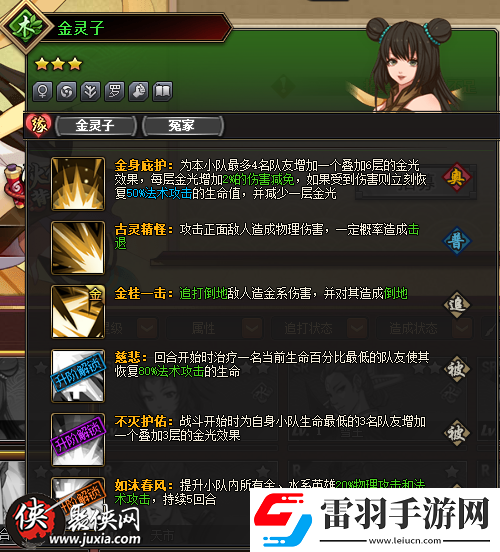 镇魂街伙伴之金灵子的详细解析